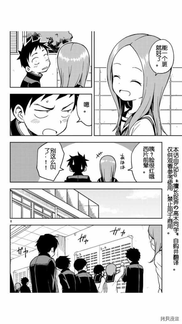 擅长捉弄的高木同学[拷贝漫画]韩漫全集-第107話无删减无遮挡章节图片 