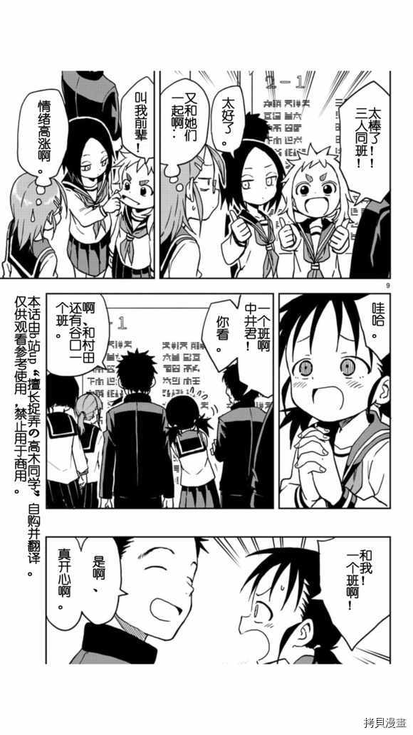 擅长捉弄的高木同学[拷贝漫画]韩漫全集-第107話无删减无遮挡章节图片 