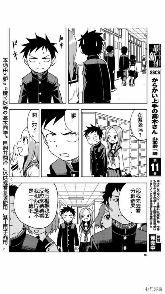 擅长捉弄的高木同学[拷贝漫画]韩漫全集-第107話无删减无遮挡章节图片 