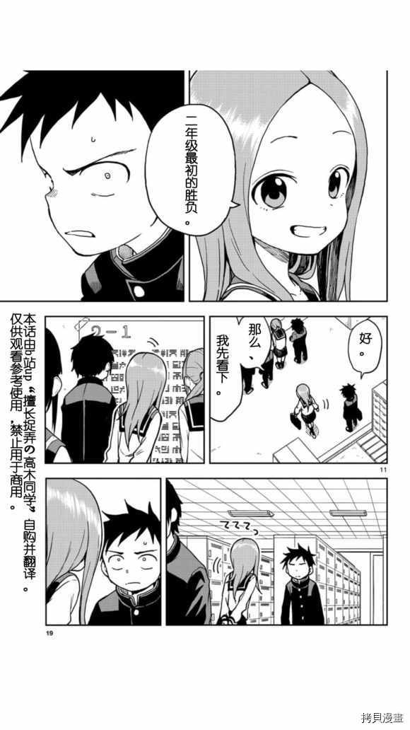 擅长捉弄的高木同学[拷贝漫画]韩漫全集-第107話无删减无遮挡章节图片 
