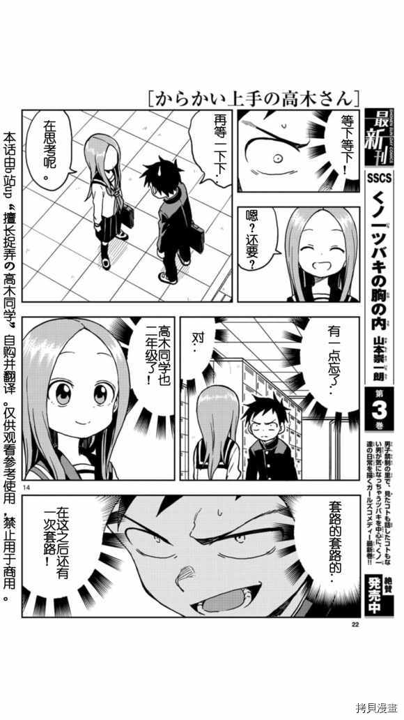 擅长捉弄的高木同学[拷贝漫画]韩漫全集-第107話无删减无遮挡章节图片 