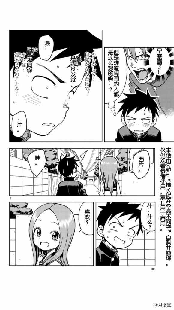 擅长捉弄的高木同学[拷贝漫画]韩漫全集-第108話无删减无遮挡章节图片 
