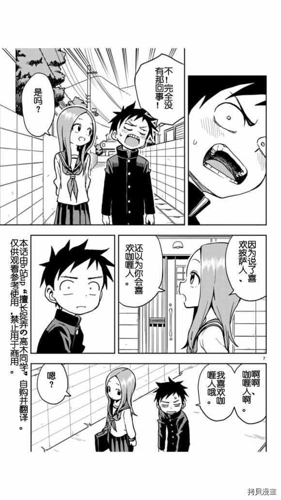 擅长捉弄的高木同学[拷贝漫画]韩漫全集-第108話无删减无遮挡章节图片 