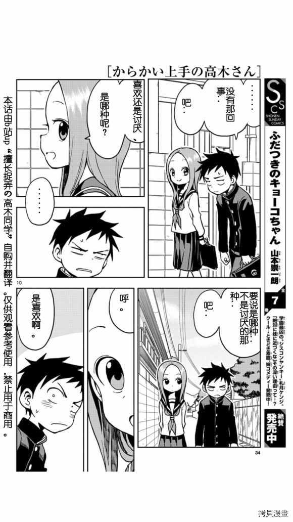 擅长捉弄的高木同学[拷贝漫画]韩漫全集-第108話无删减无遮挡章节图片 