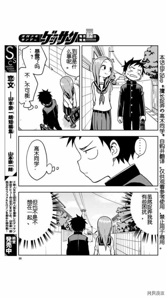 擅长捉弄的高木同学[拷贝漫画]韩漫全集-第108話无删减无遮挡章节图片 