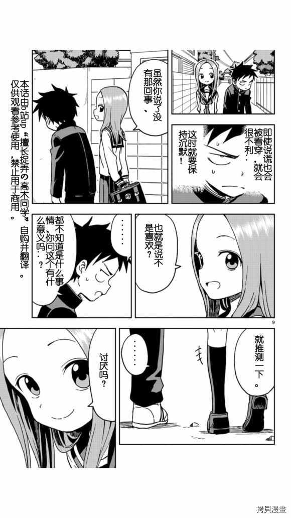 擅长捉弄的高木同学[拷贝漫画]韩漫全集-第108話无删减无遮挡章节图片 