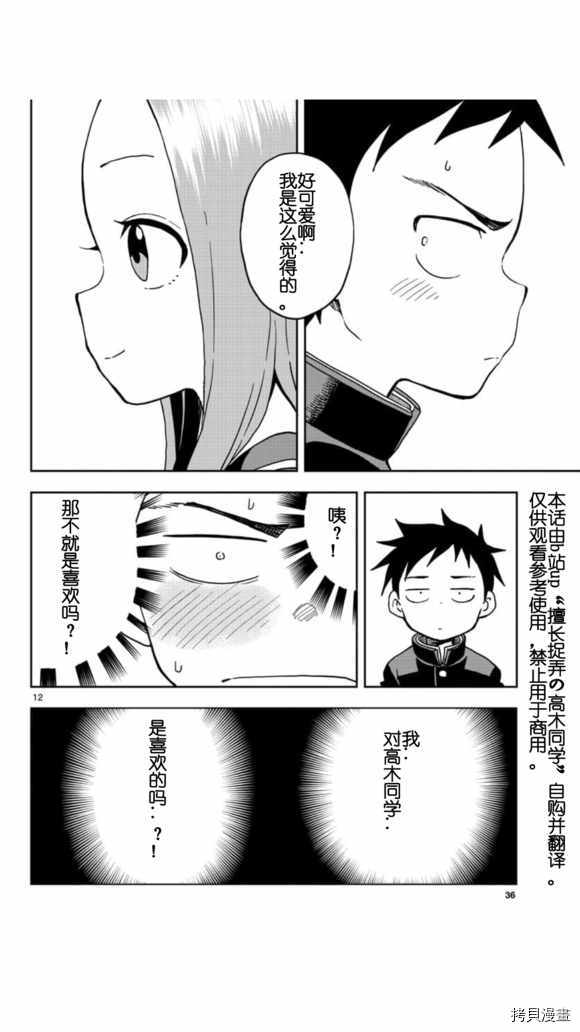 擅长捉弄的高木同学[拷贝漫画]韩漫全集-第108話无删减无遮挡章节图片 