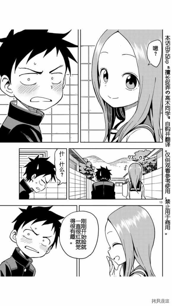 擅长捉弄的高木同学[拷贝漫画]韩漫全集-第108話无删减无遮挡章节图片 