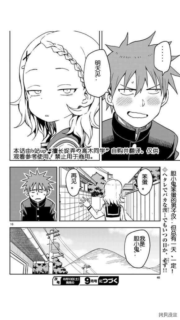 擅长捉弄的高木同学[拷贝漫画]韩漫全集-第108話无删减无遮挡章节图片 