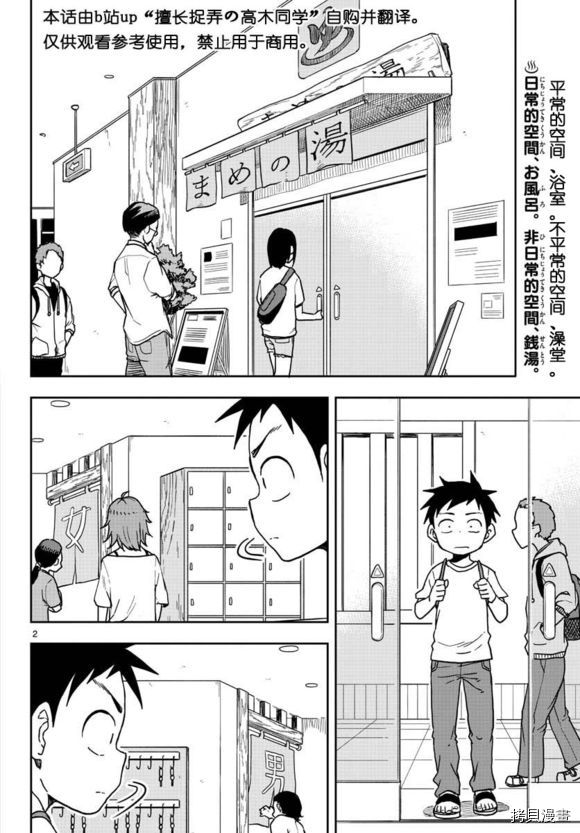 擅长捉弄的高木同学[拷贝漫画]韩漫全集-第109話无删减无遮挡章节图片 