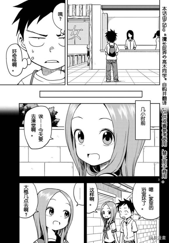 擅长捉弄的高木同学[拷贝漫画]韩漫全集-第109話无删减无遮挡章节图片 
