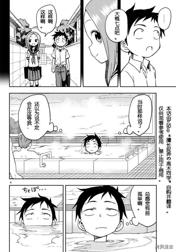 擅长捉弄的高木同学[拷贝漫画]韩漫全集-第109話无删减无遮挡章节图片 