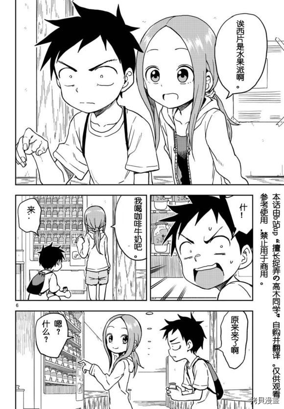 擅长捉弄的高木同学[拷贝漫画]韩漫全集-第109話无删减无遮挡章节图片 