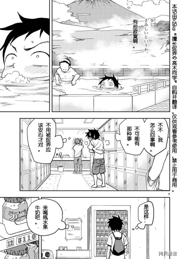 擅长捉弄的高木同学[拷贝漫画]韩漫全集-第109話无删减无遮挡章节图片 