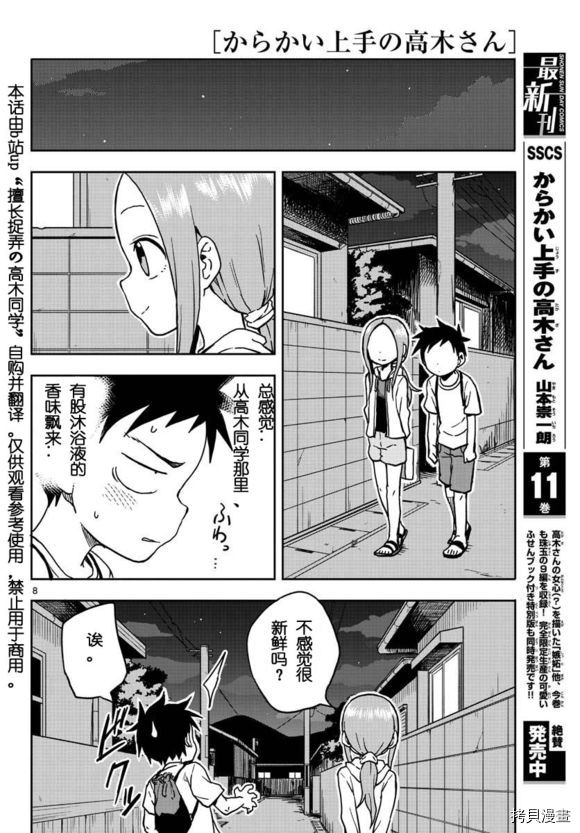 擅长捉弄的高木同学[拷贝漫画]韩漫全集-第109話无删减无遮挡章节图片 