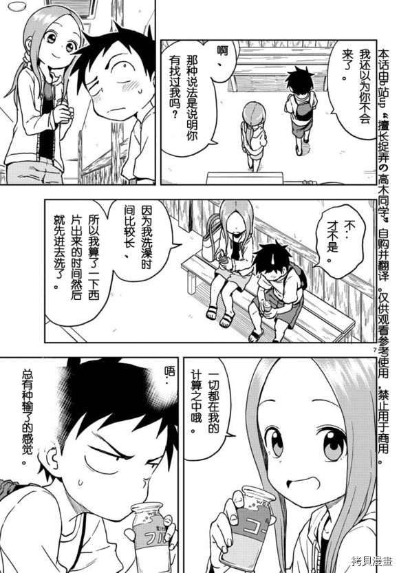 擅长捉弄的高木同学[拷贝漫画]韩漫全集-第109話无删减无遮挡章节图片 