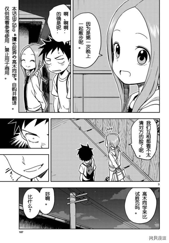 擅长捉弄的高木同学[拷贝漫画]韩漫全集-第109話无删减无遮挡章节图片 