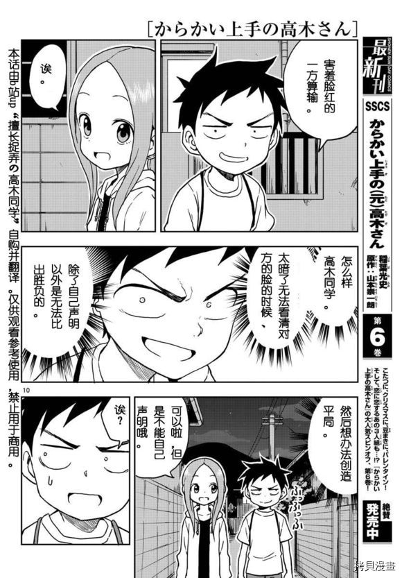 擅长捉弄的高木同学[拷贝漫画]韩漫全集-第109話无删减无遮挡章节图片 