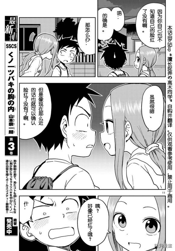 擅长捉弄的高木同学[拷贝漫画]韩漫全集-第109話无删减无遮挡章节图片 
