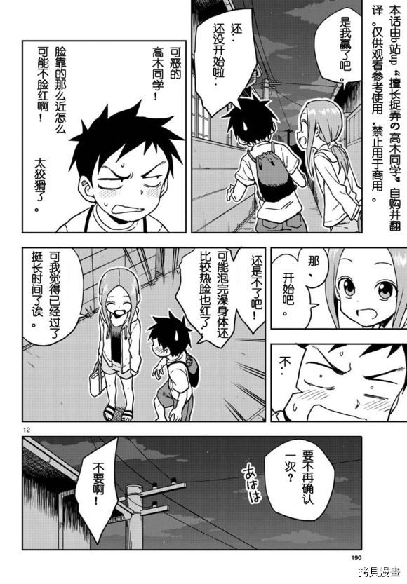 擅长捉弄的高木同学[拷贝漫画]韩漫全集-第109話无删减无遮挡章节图片 