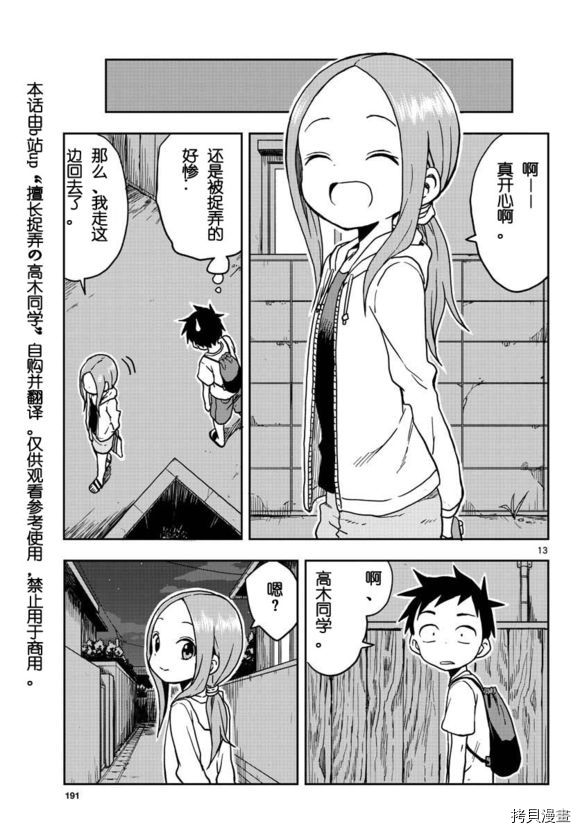 擅长捉弄的高木同学[拷贝漫画]韩漫全集-第109話无删减无遮挡章节图片 