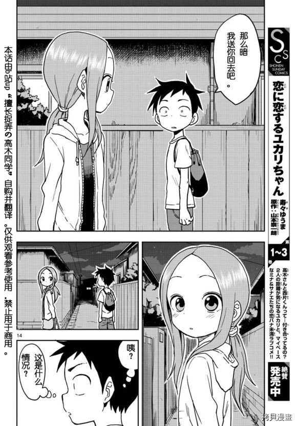 擅长捉弄的高木同学[拷贝漫画]韩漫全集-第109話无删减无遮挡章节图片 