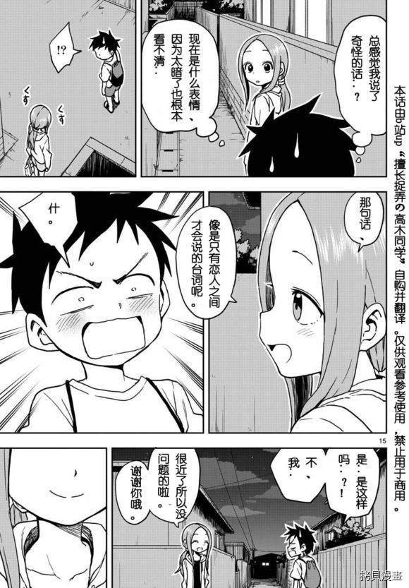 擅长捉弄的高木同学[拷贝漫画]韩漫全集-第109話无删减无遮挡章节图片 