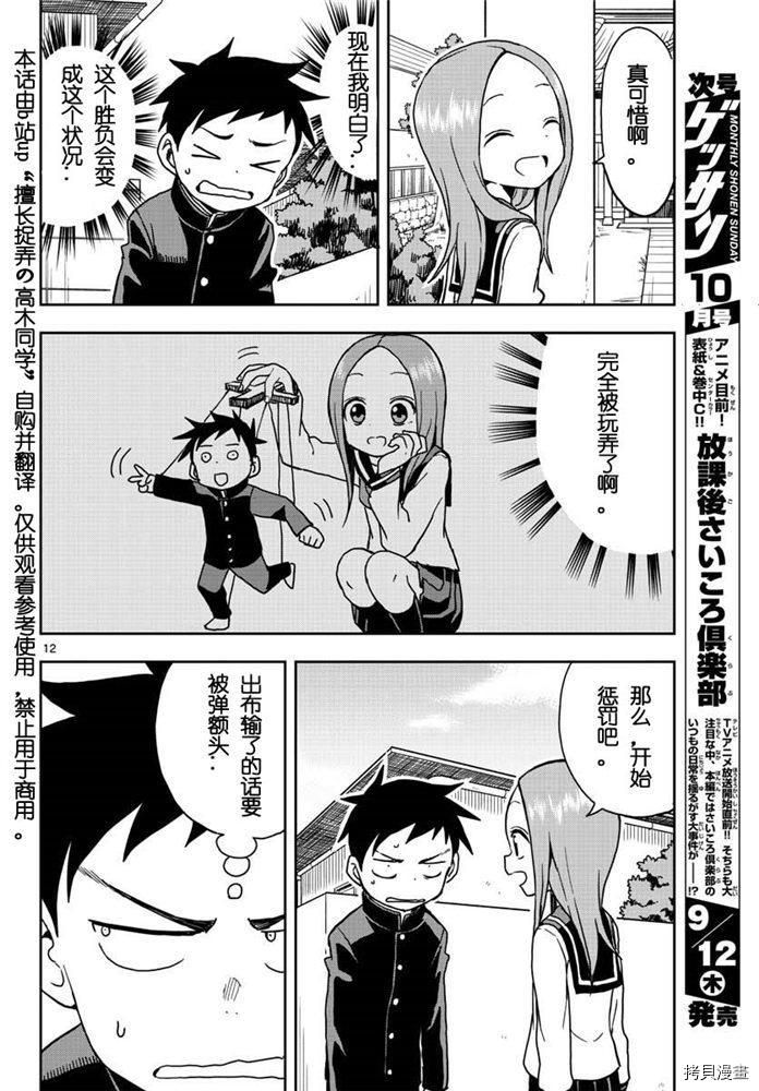 擅长捉弄的高木同学[拷贝漫画]韩漫全集-第110話无删减无遮挡章节图片 