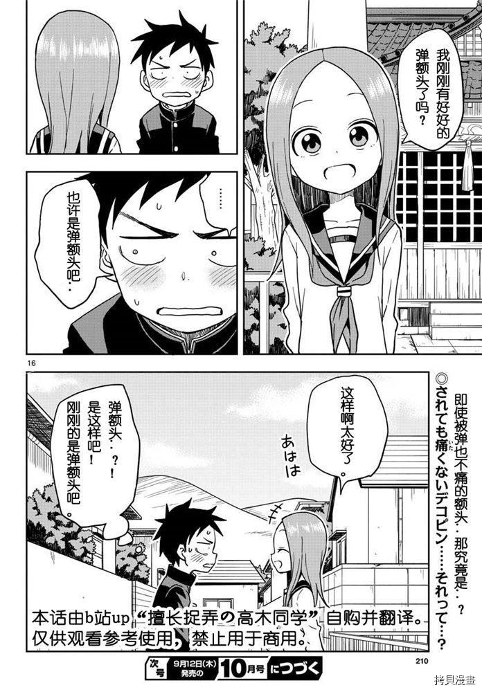 擅长捉弄的高木同学[拷贝漫画]韩漫全集-第110話无删减无遮挡章节图片 