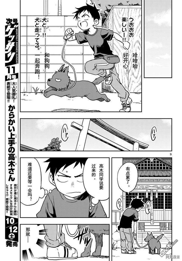 擅长捉弄的高木同学[拷贝漫画]韩漫全集-第111話无删减无遮挡章节图片 