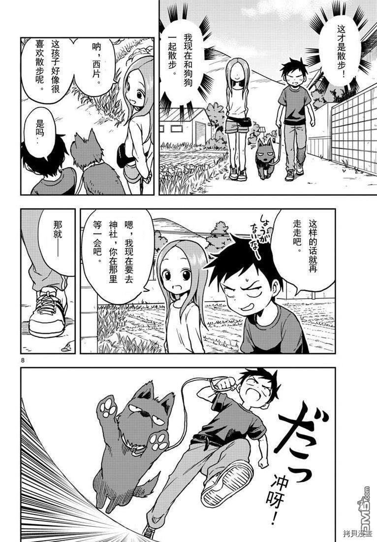 擅长捉弄的高木同学[拷贝漫画]韩漫全集-第111話无删减无遮挡章节图片 