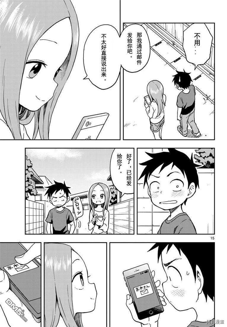 擅长捉弄的高木同学[拷贝漫画]韩漫全集-第111話无删减无遮挡章节图片 