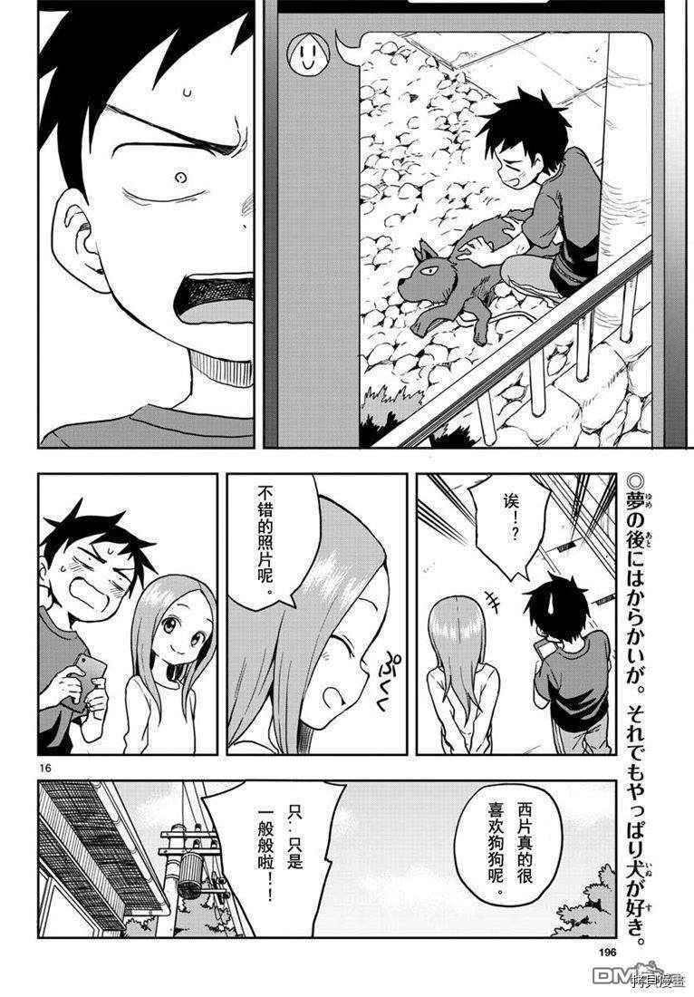 擅长捉弄的高木同学[拷贝漫画]韩漫全集-第111話无删减无遮挡章节图片 