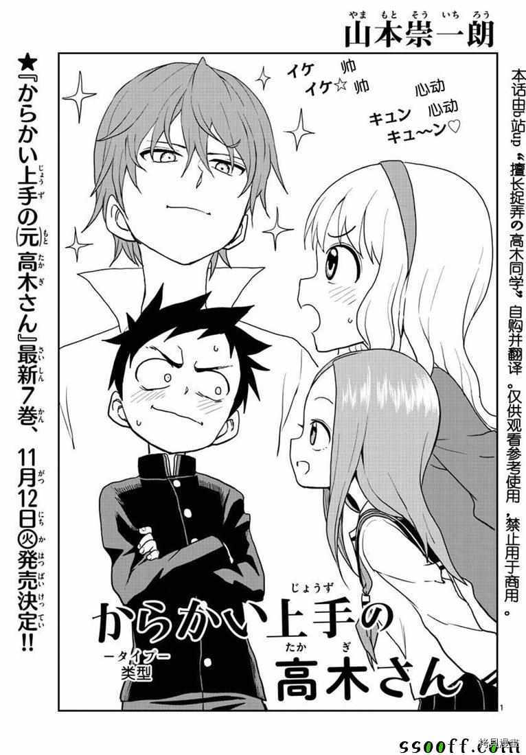 擅长捉弄的高木同学[拷贝漫画]韩漫全集-第113話无删减无遮挡章节图片 