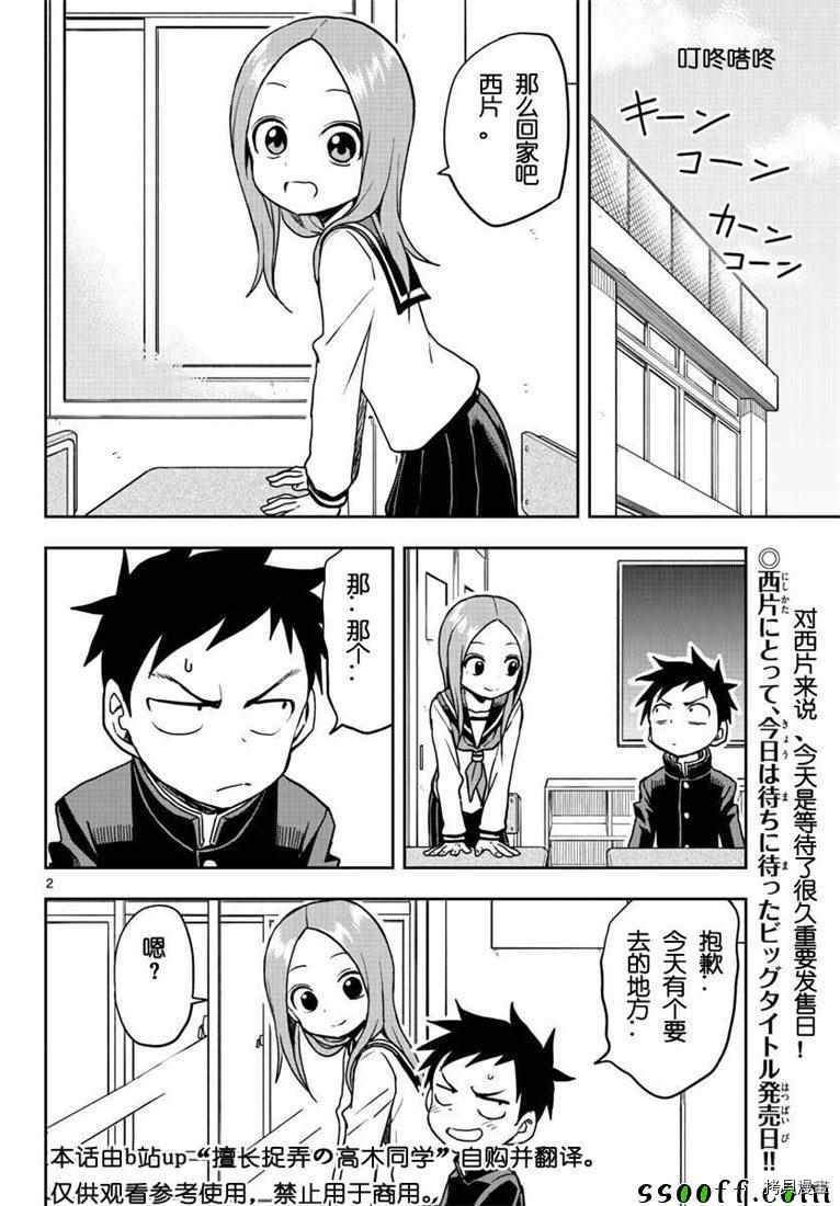 擅长捉弄的高木同学[拷贝漫画]韩漫全集-第113話无删减无遮挡章节图片 