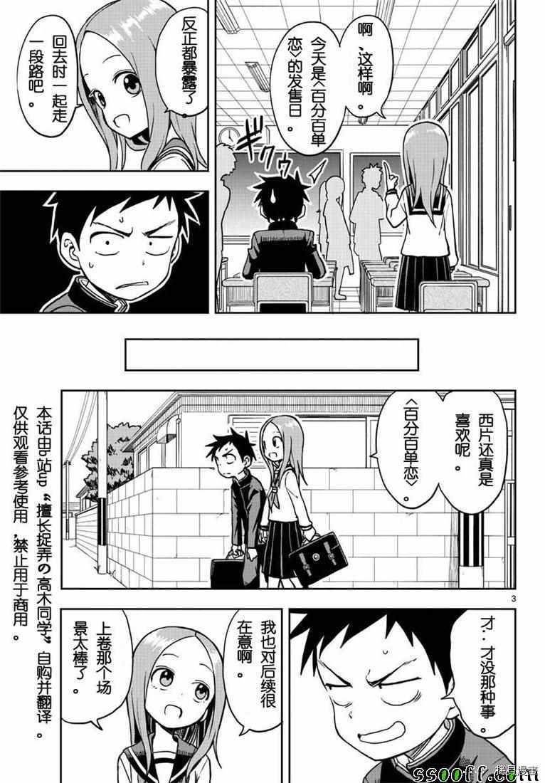 擅长捉弄的高木同学[拷贝漫画]韩漫全集-第113話无删减无遮挡章节图片 