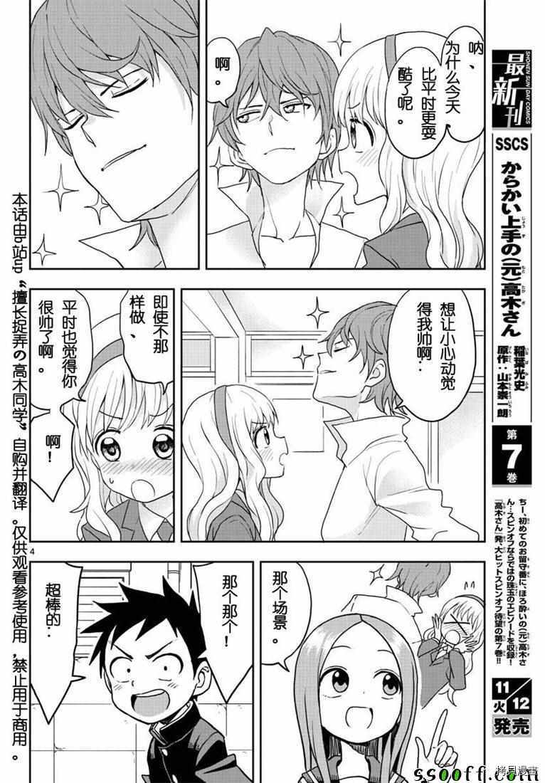 擅长捉弄的高木同学[拷贝漫画]韩漫全集-第113話无删减无遮挡章节图片 