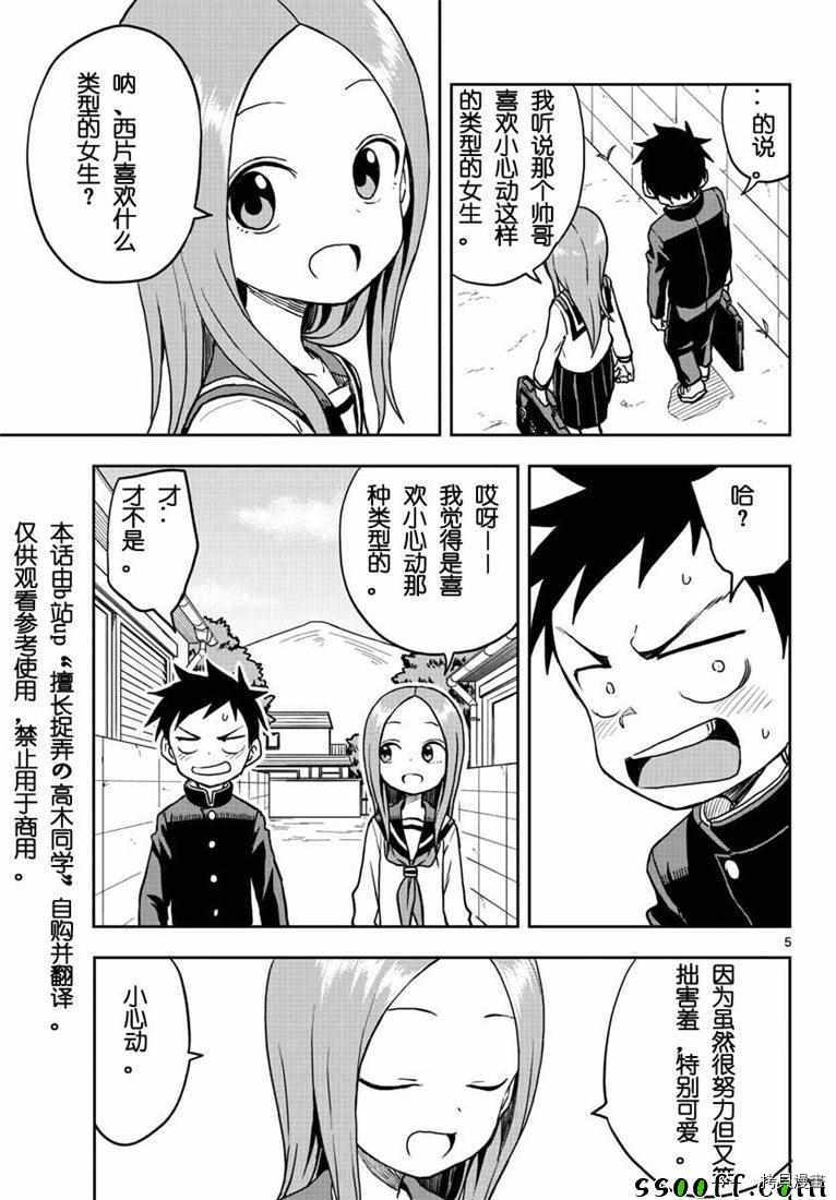 擅长捉弄的高木同学[拷贝漫画]韩漫全集-第113話无删减无遮挡章节图片 