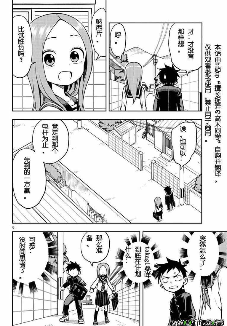 擅长捉弄的高木同学[拷贝漫画]韩漫全集-第113話无删减无遮挡章节图片 