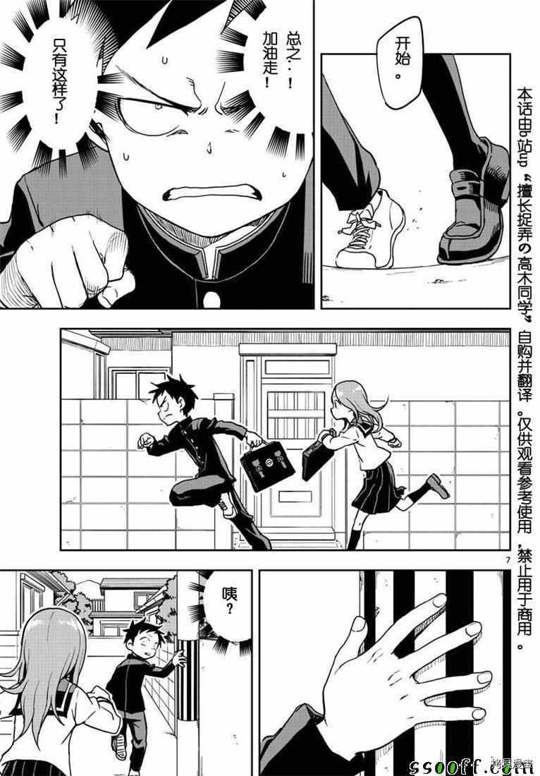 擅长捉弄的高木同学[拷贝漫画]韩漫全集-第113話无删减无遮挡章节图片 