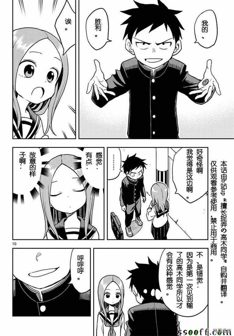 擅长捉弄的高木同学[拷贝漫画]韩漫全集-第113話无删减无遮挡章节图片 