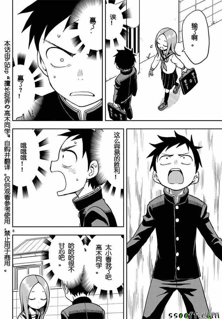 擅长捉弄的高木同学[拷贝漫画]韩漫全集-第113話无删减无遮挡章节图片 