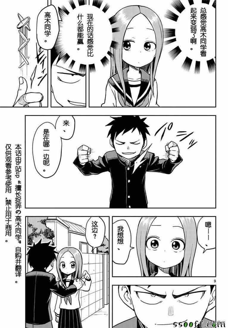擅长捉弄的高木同学[拷贝漫画]韩漫全集-第113話无删减无遮挡章节图片 
