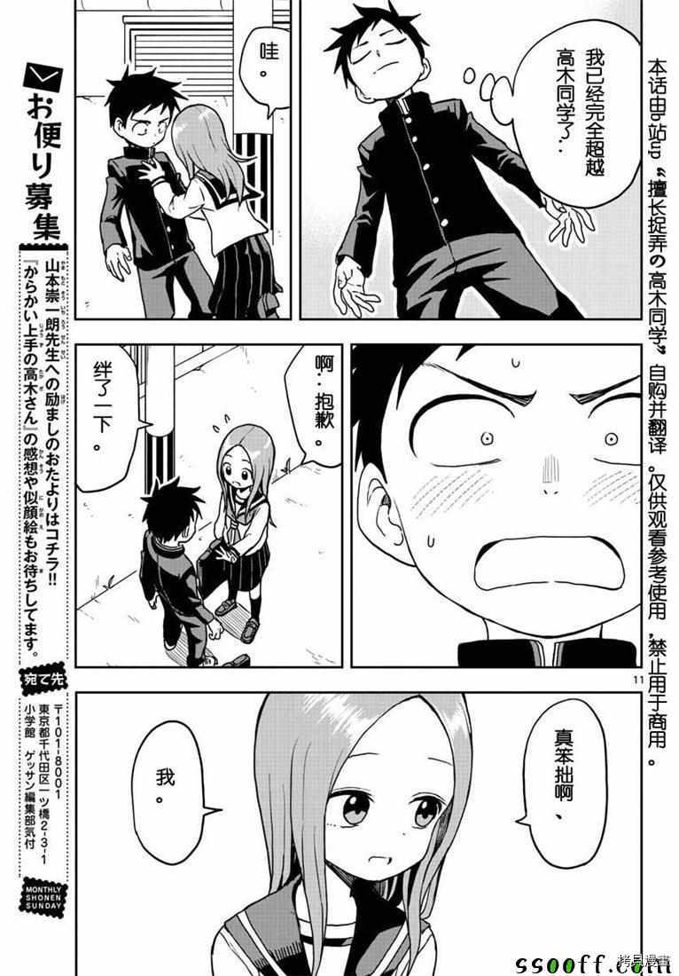 擅长捉弄的高木同学[拷贝漫画]韩漫全集-第113話无删减无遮挡章节图片 