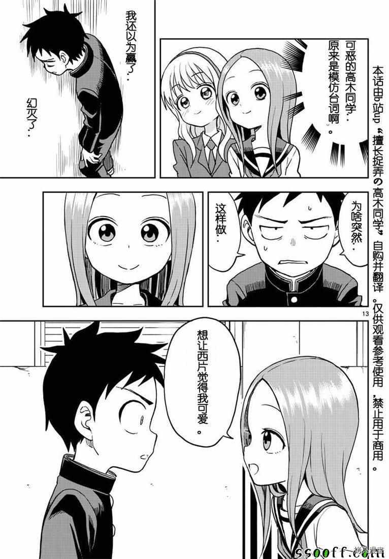 擅长捉弄的高木同学[拷贝漫画]韩漫全集-第113話无删减无遮挡章节图片 