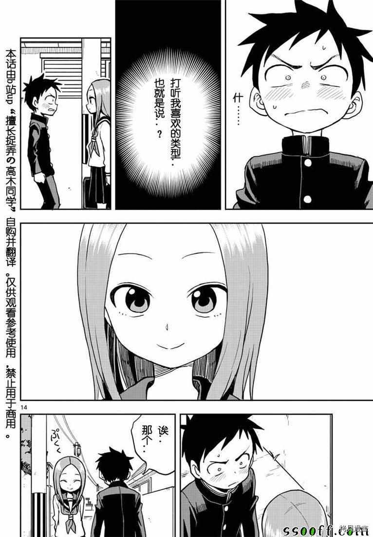 擅长捉弄的高木同学[拷贝漫画]韩漫全集-第113話无删减无遮挡章节图片 