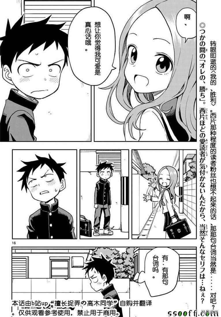 擅长捉弄的高木同学[拷贝漫画]韩漫全集-第113話无删减无遮挡章节图片 