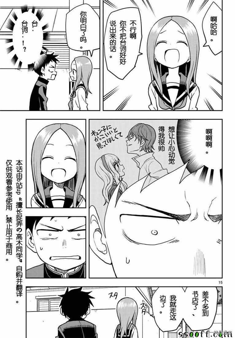 擅长捉弄的高木同学[拷贝漫画]韩漫全集-第113話无删减无遮挡章节图片 