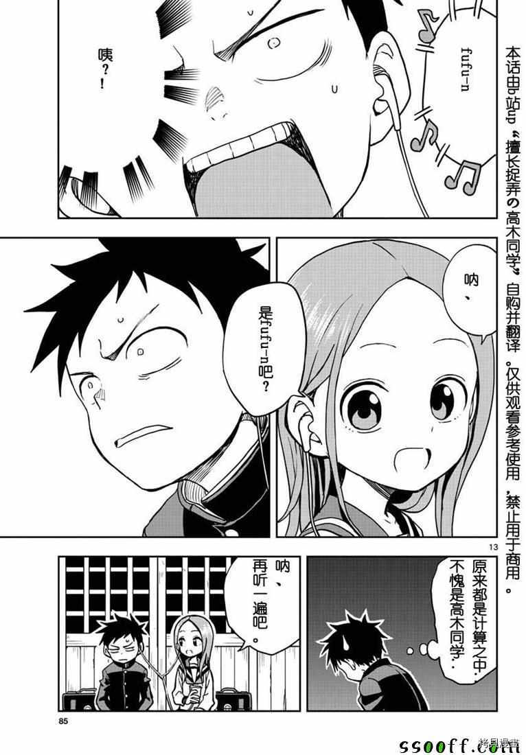 擅长捉弄的高木同学[拷贝漫画]韩漫全集-第114話无删减无遮挡章节图片 