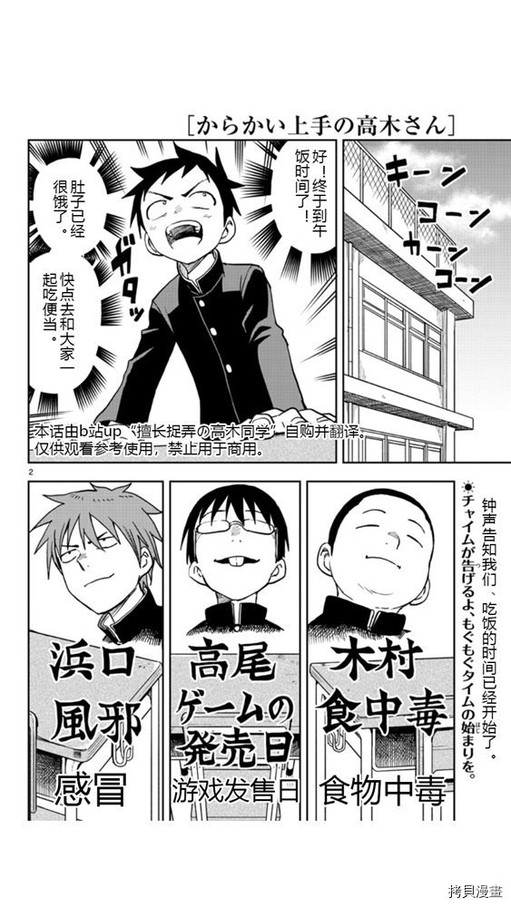 擅长捉弄的高木同学[拷贝漫画]韩漫全集-第125話无删减无遮挡章节图片 